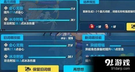 崩坏3圣痕分解详细流程 两种方式选择建议