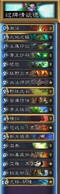 狗哥过牌青玉德卡组 炉石传说攻略