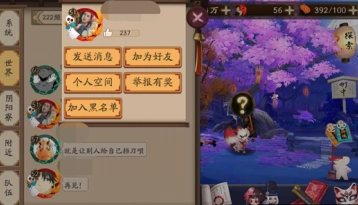 阴阳师社交功能拉黑教程