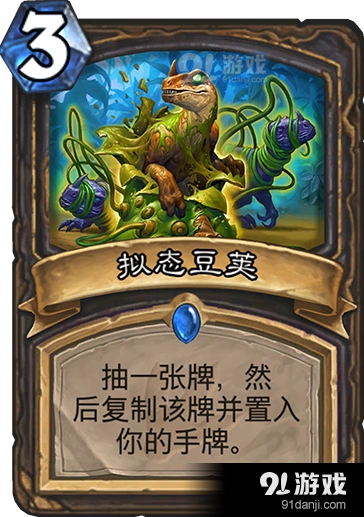 炉石传说拟态豆荚卡组搭配推荐
