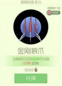 球球大作战金刚狼爪炫光皮肤玩法
