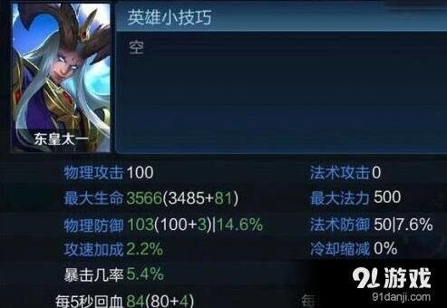 王者荣耀东皇太一价格确定 新英雄上线时间