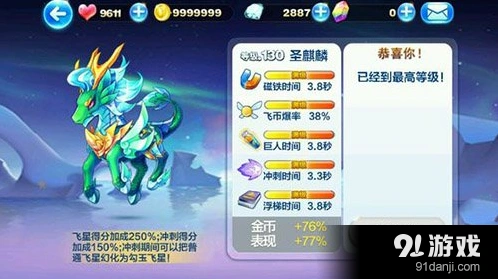 天天酷跑火煌兽与圣骑麟觉醒搭配教程