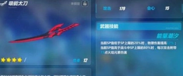 崩坏3吸能太刀物理火焰伤害切换