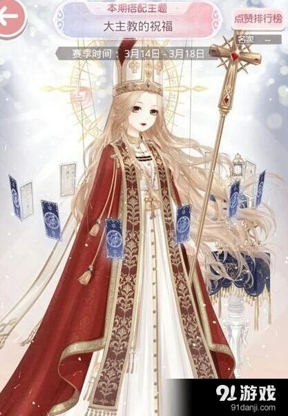 奇迹暖暖大主教的祝福完美搭配攻略