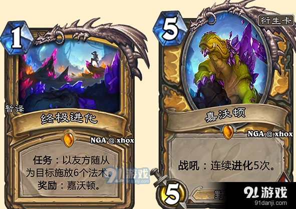 炉石传说嘉沃顿进化效果一览