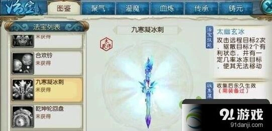 九寒凝冰刺仙灵值兑换方法