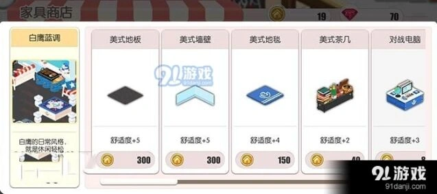 碧蓝航线家具币使用后宅建设技巧