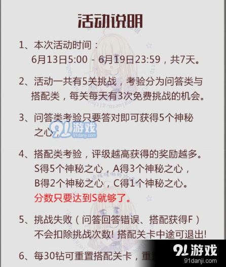 飞越午夜活动玩法 奇迹暖暖指南