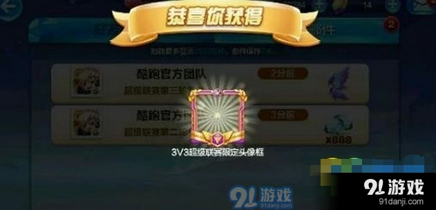 天天酷跑3V3超级联赛头像框技巧分享