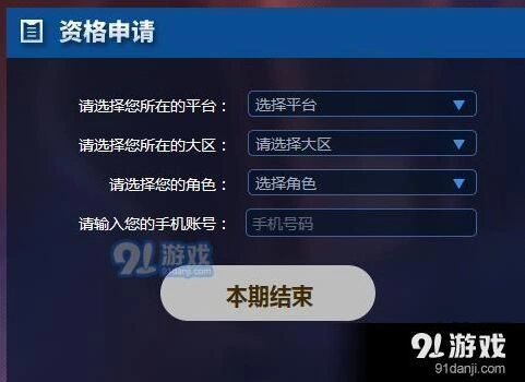 王者荣耀体验服申请条件全解析