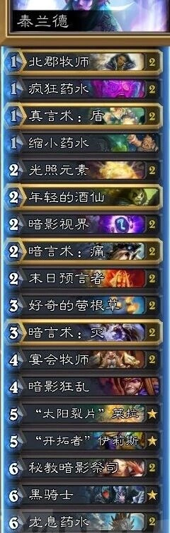 炉石传说双末日莱拉牧卡组分享