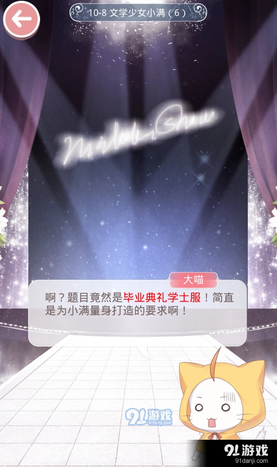 奇迹暖暖文学少女小满完美通关技巧