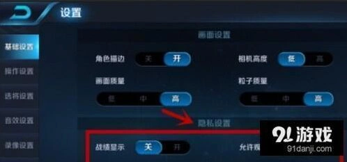 王者荣耀如何隐藏战绩一看就会
