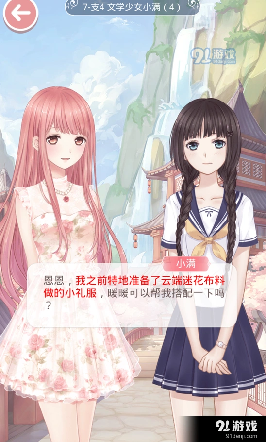 奇迹暖暖支线7-支4文学少女小满指南
