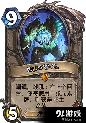 炉石传说安戈洛橙卡欧泽鲁克实战技巧