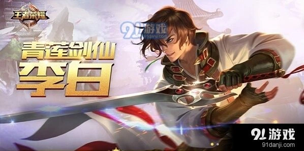 王者荣耀s8赛季皮肤预测 酒仙王传闻不靠谱