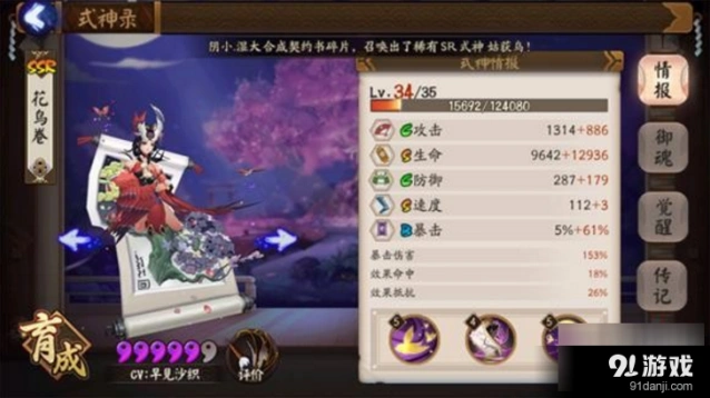 阴阳师花鸟卷御魂怎么搭配
