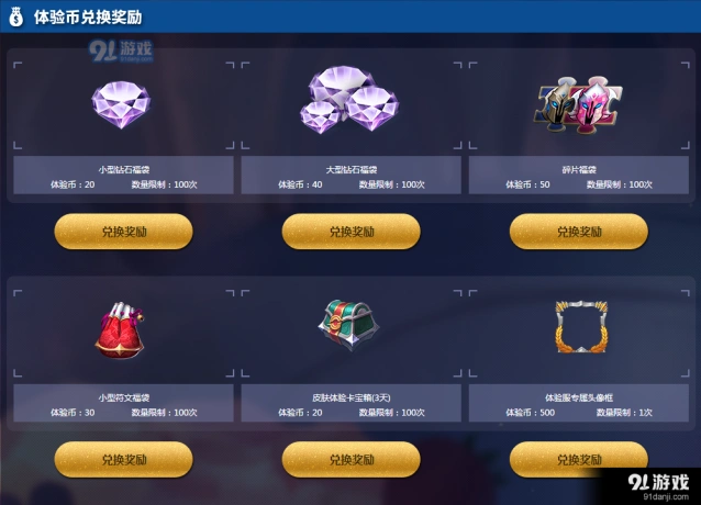 王者荣耀体验币获取方式详解
