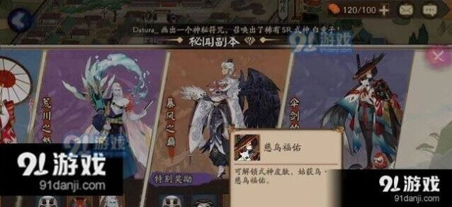 阴阳师姑获鸟副本伞剑的守护通关指南