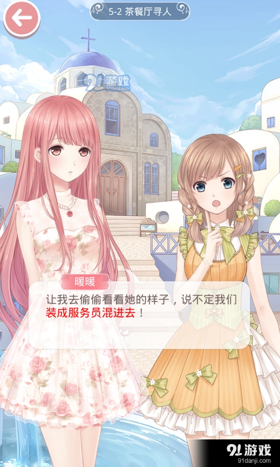 奇迹暖暖5-2茶餐厅寻人装备推荐指南