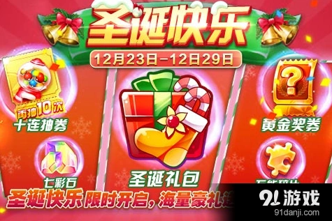 2016天天酷跑圣诞活动有哪些 活动时间和奖励