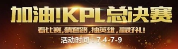王者荣耀KPL总决赛竞猜音符怎么玩