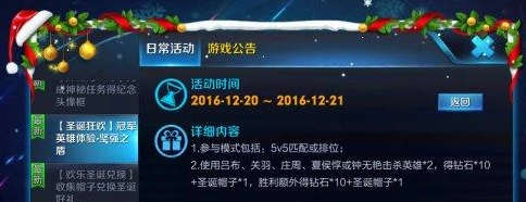 王者荣耀圣诞帽兑换攻略详细教程