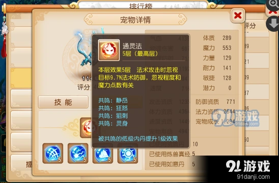 梦幻西游手游85级宠物快速上手