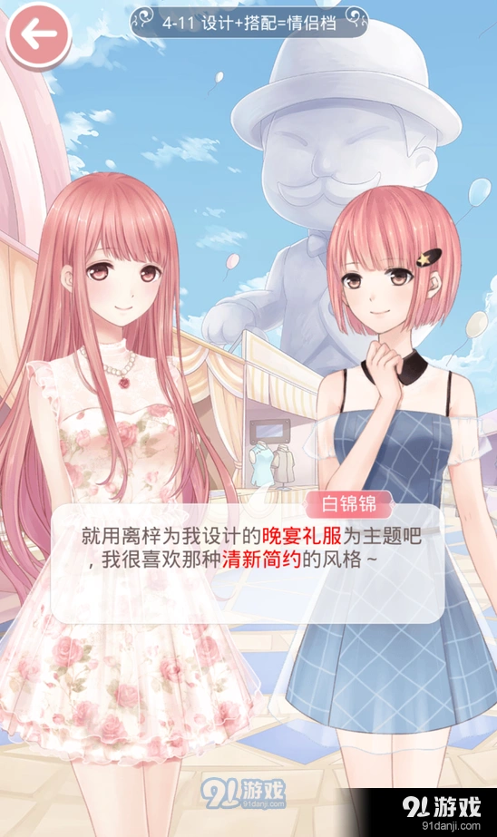 奇迹暖暖第四章完美通关4-11关卡