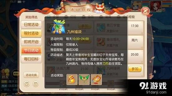 诛仙九州福袋玩法技巧分享