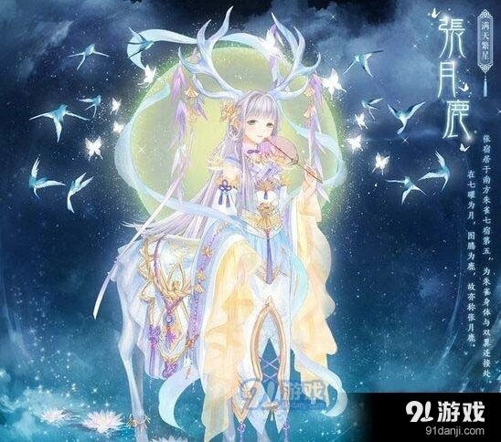 奇迹暖暖满天繁星活动张月鹿攻略