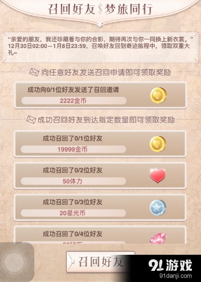 奇迹暖暖好友召回系统玩法