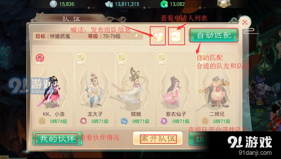 大话西游手游组队匹配技巧分享