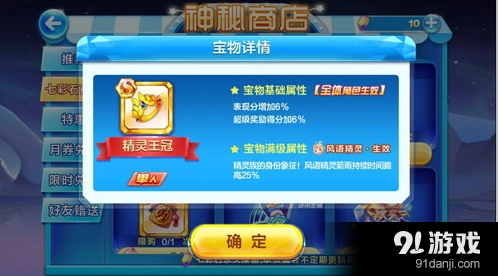 天天酷跑S级宝物精灵王冠技能属性一览