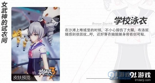 崩坏3学校泳衣获取流程分享