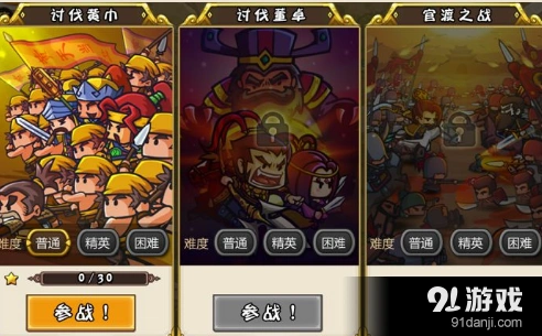 小小军团合战三国讨伐董卓第十关怎么打