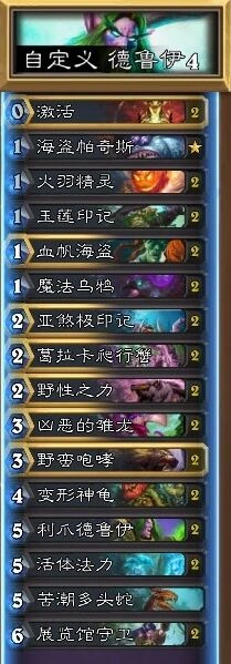炉石传说神龟快攻德实战指南