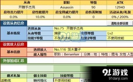 命运fgo杰克单挑茨木新手向攻略