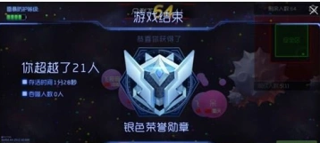 球球大作战大逃杀奖励一览 球球大作战大逃杀奖励内容