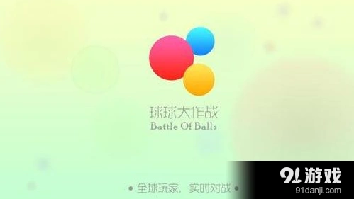球球大作战友谊的小船怎么得