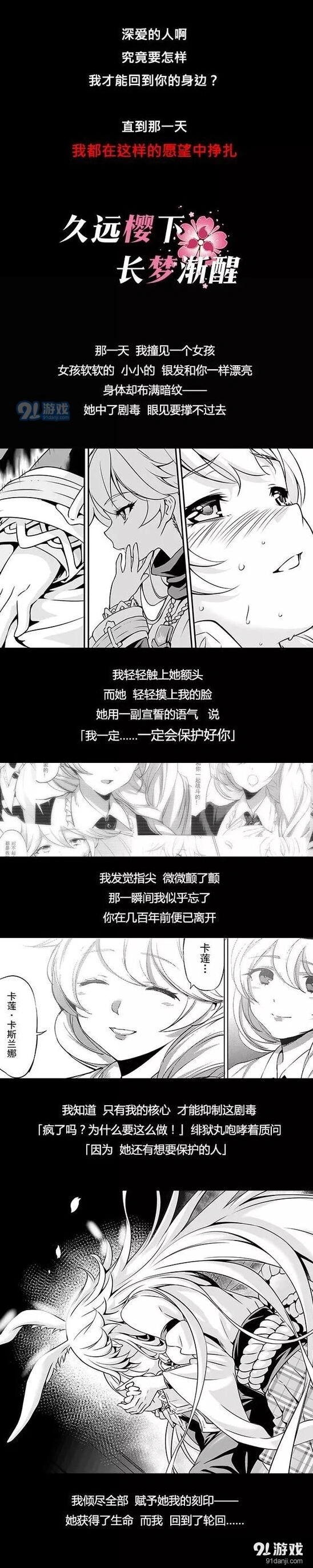 崩坏3久远樱下 八重樱剧情漫画分享