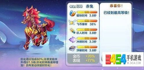 天天酷跑钻石坐骑赤兔购买建议