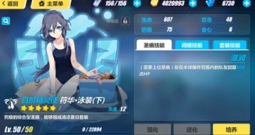 崩坏3符华泳装圣痕技能解读