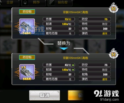 碧蓝航线防空炮升级优先级