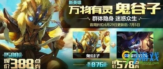 王者荣耀S8赛季鬼谷子首周优惠活动