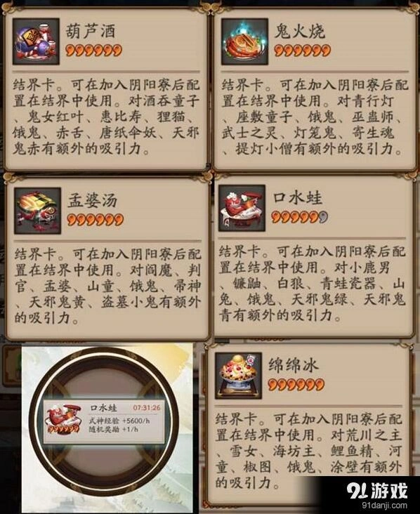 阴阳师美食结界卡怎么获得