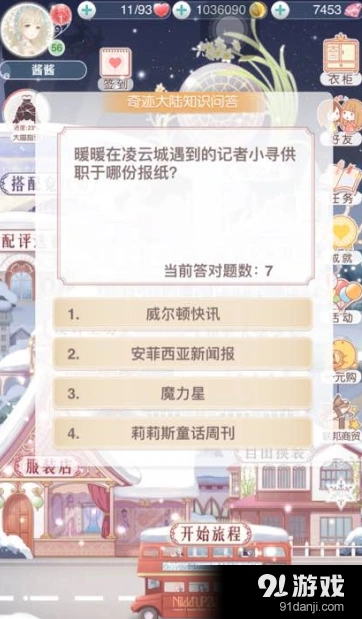 奇迹暖暖记者小寻供职报纸答案 知识问答题目分享