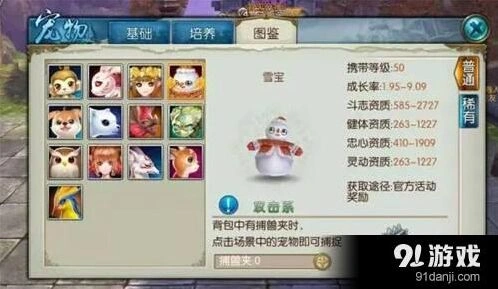 诛仙手游雪宝属性数据 活动奖励获取