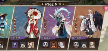 阴阳师伞剑的守护副本奖励一览